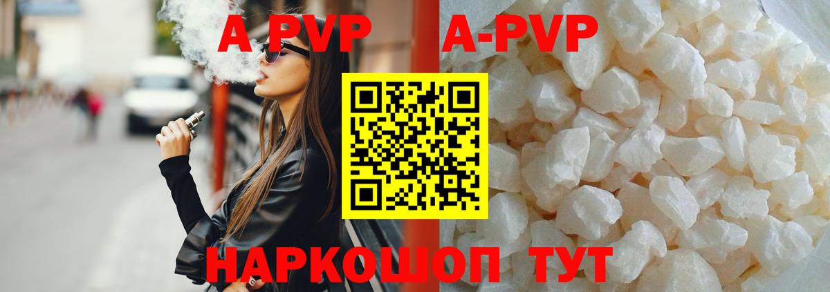 A-PVP  Альфа ПВП Соль  Вход с VPN  Тихорецк  APVP мука  Alpha-PVP кристаллы 