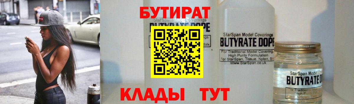 БУТИРАТ GHB  Вход с VPN  Тихорецк 