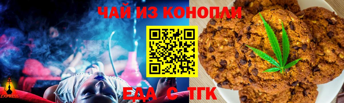 Тихорецк  Печенье с ТГК марихуана  Вход с VPN 