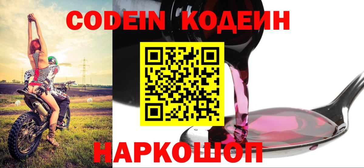 Кодеиновый сироп Lean Purple Drank Тихорецк
