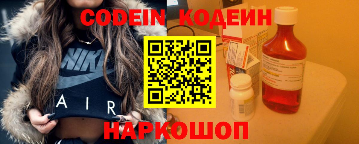 Codein Purple Drank  Вход с VPN  Codein Purple Drank  Тихорецк 