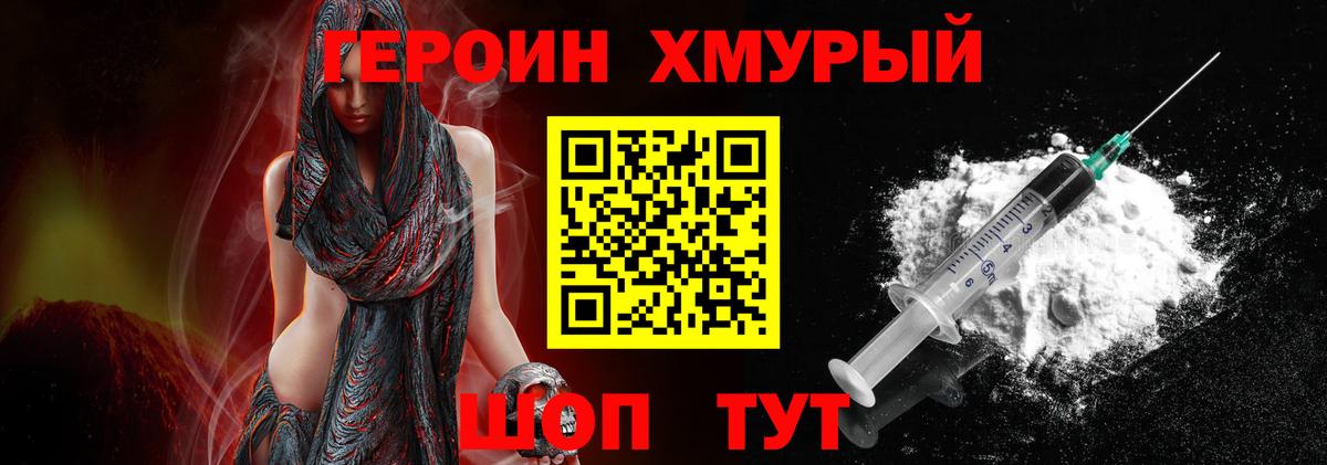 ГЕРОИН герыч Тихорецк