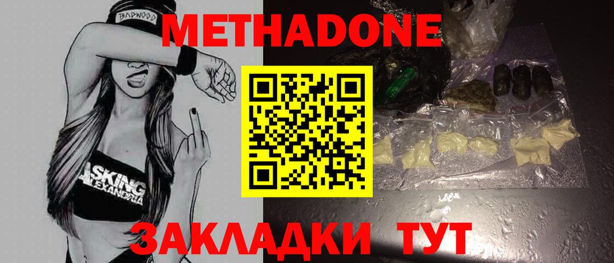 Метадон methadone  Вход с VPN  Тихорецк 