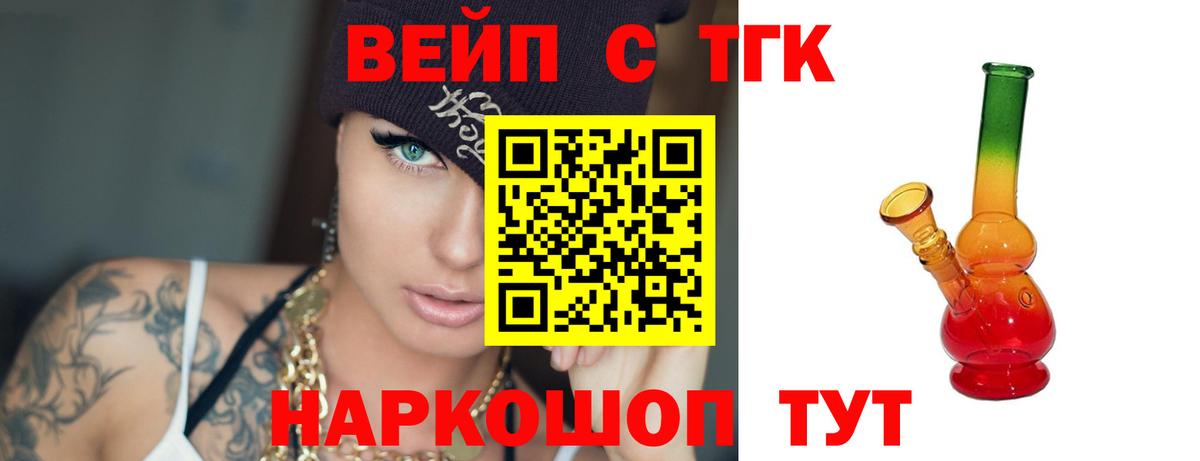 ТГК гашишное масло  Вход с VPN  сколько стоит  Тихорецк 